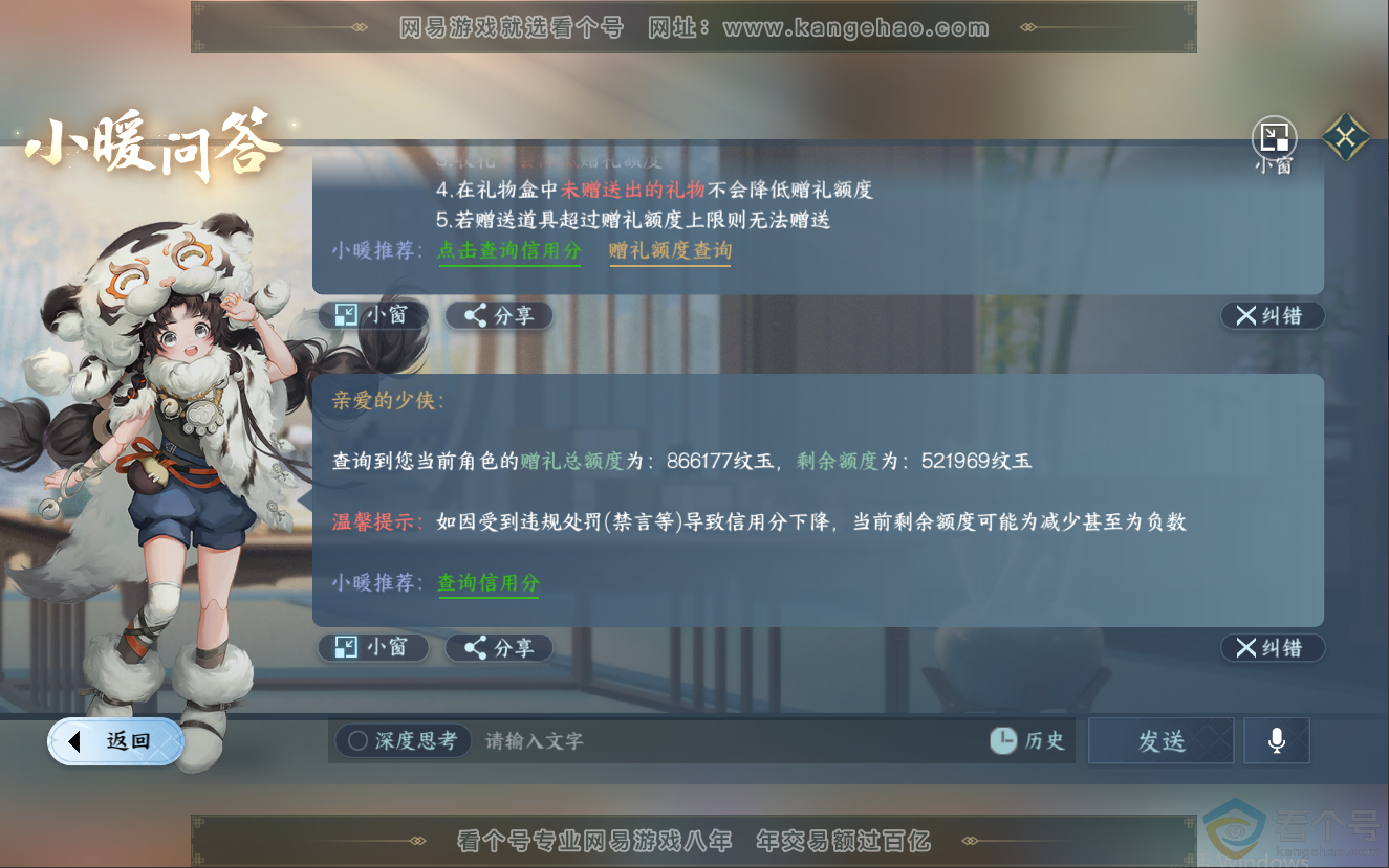 NSH312588逆水寒手游账号详情图80 NSH312588逆水寒手游账号详情图80