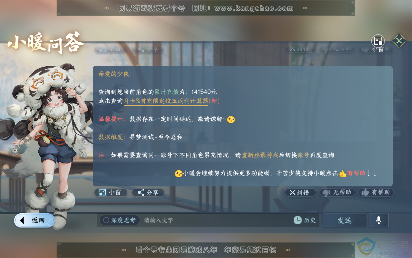 NSH312588逆水寒手游账号详情图79 NSH312588逆水寒手游账号详情图79
