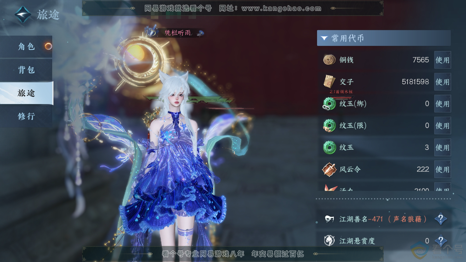 NSH312593逆水寒手游账号详情图2 NSH312593逆水寒手游账号详情图2
