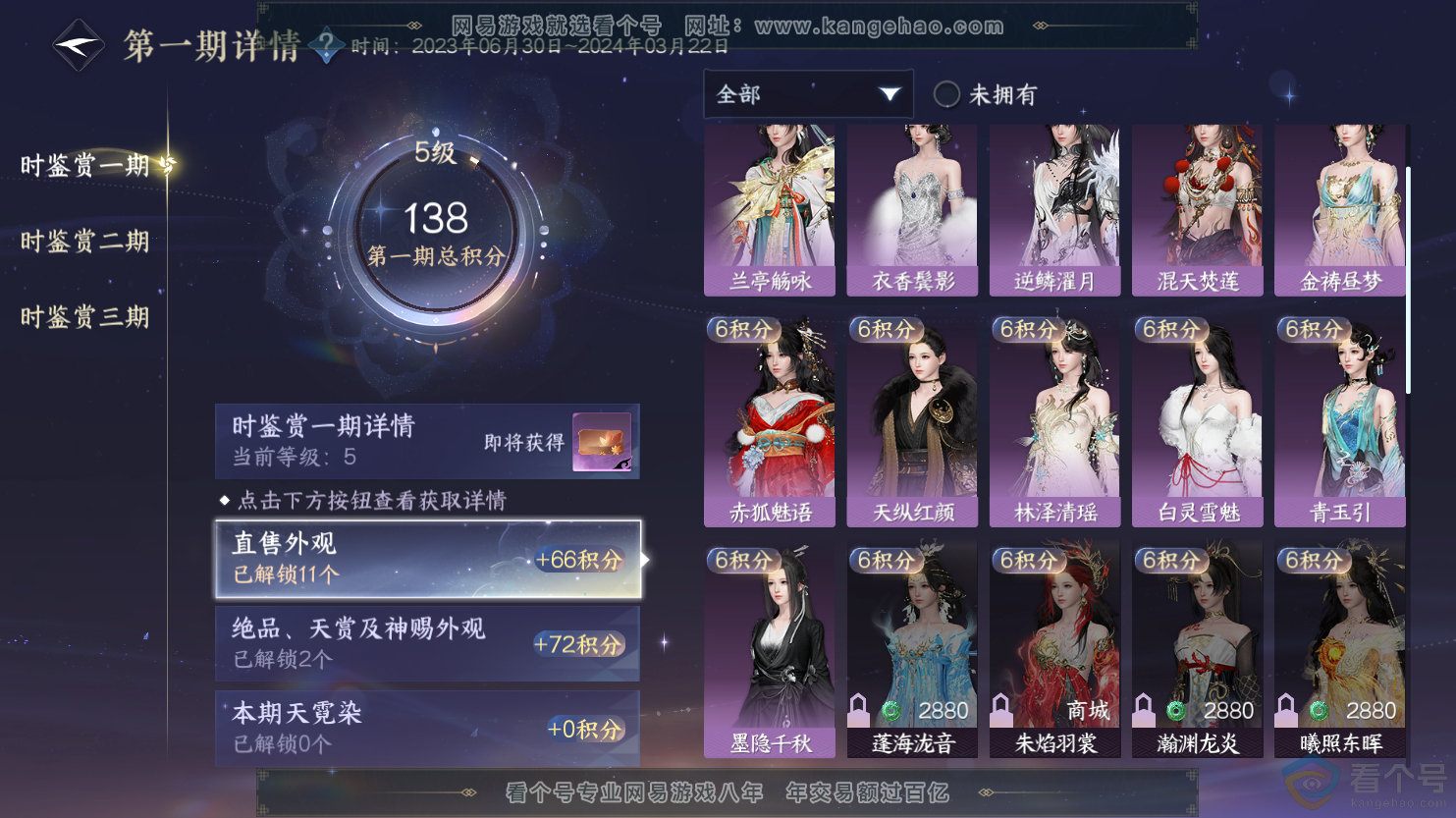 NSH312593逆水寒手游账号详情图11 NSH312593逆水寒手游账号详情图11