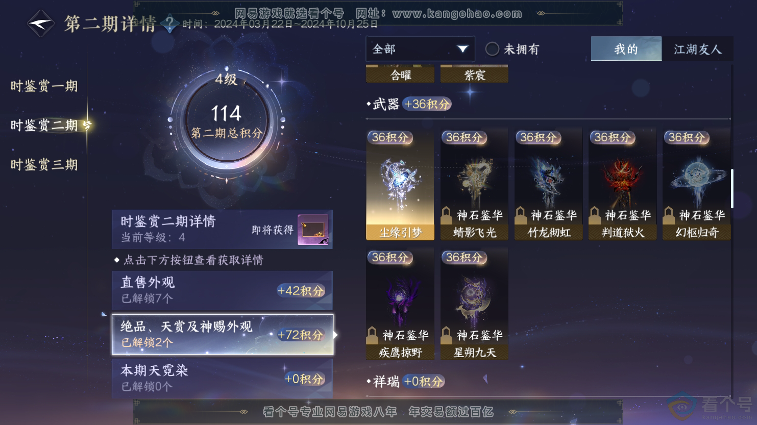 NSH312593逆水寒手游账号详情图10 NSH312593逆水寒手游账号详情图10