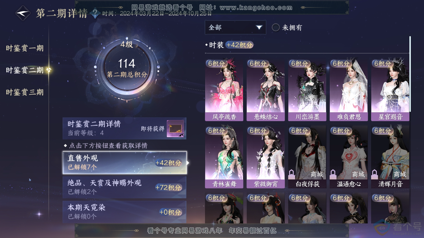 NSH312593逆水寒手游账号详情图12 NSH312593逆水寒手游账号详情图12