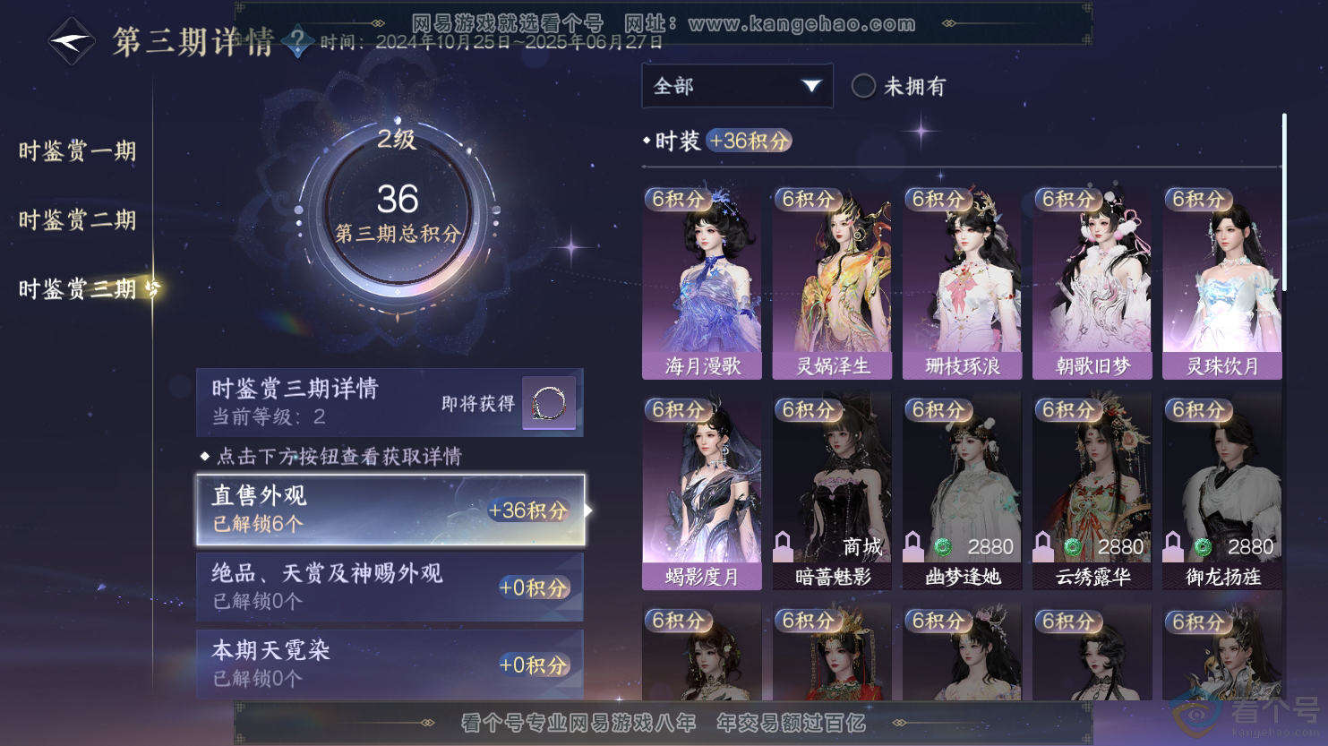 NSH312593逆水寒手游账号详情图13 NSH312593逆水寒手游账号详情图13