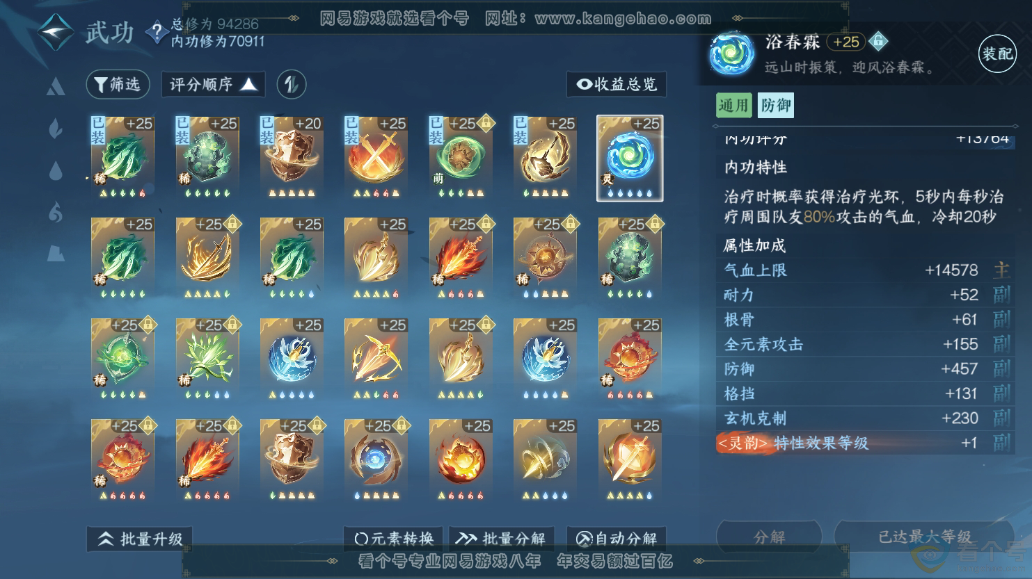 NSH312593逆水寒手游账号详情图15 NSH312593逆水寒手游账号详情图15