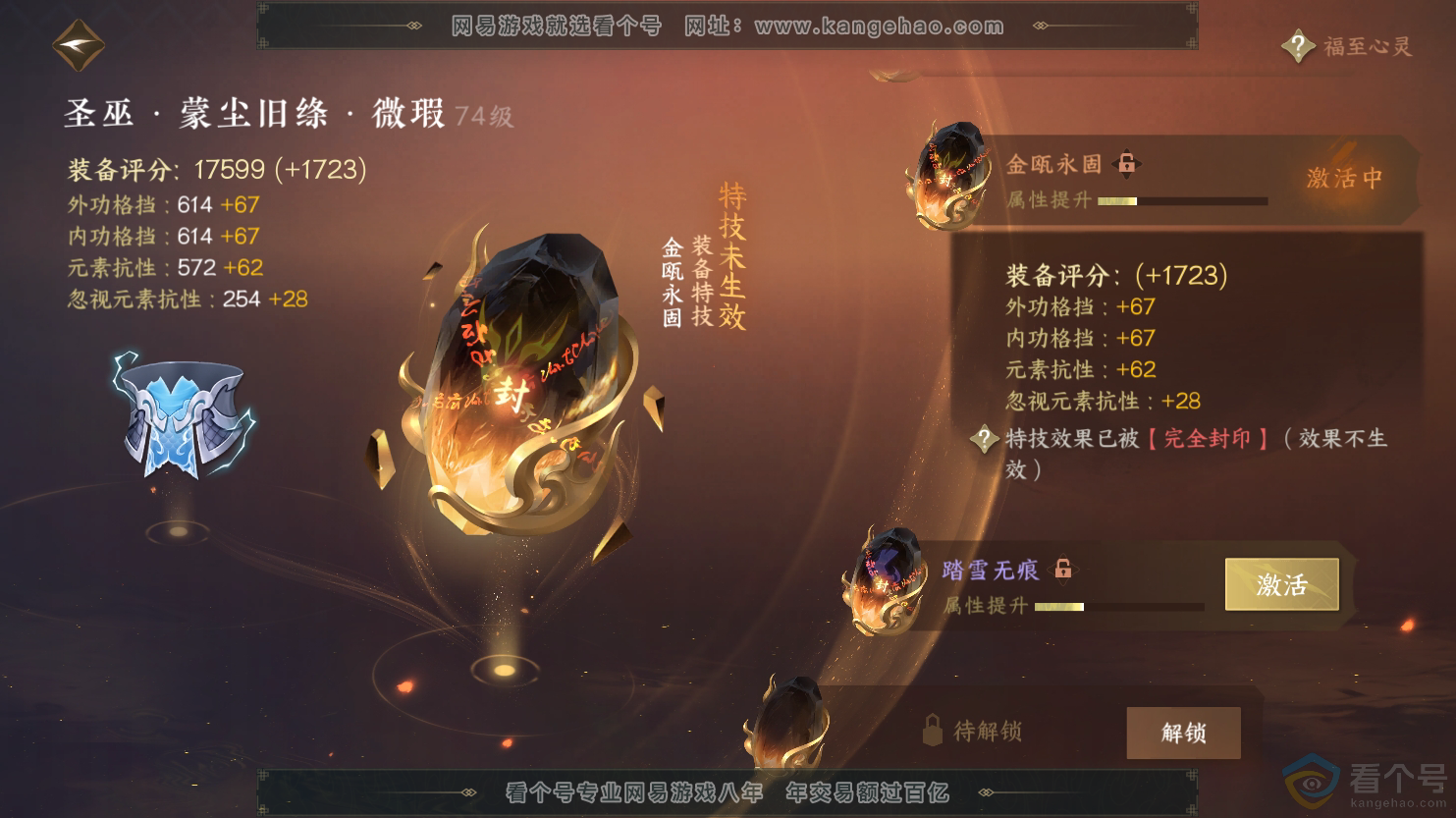NSH312593逆水寒手游账号详情图19 NSH312593逆水寒手游账号详情图19