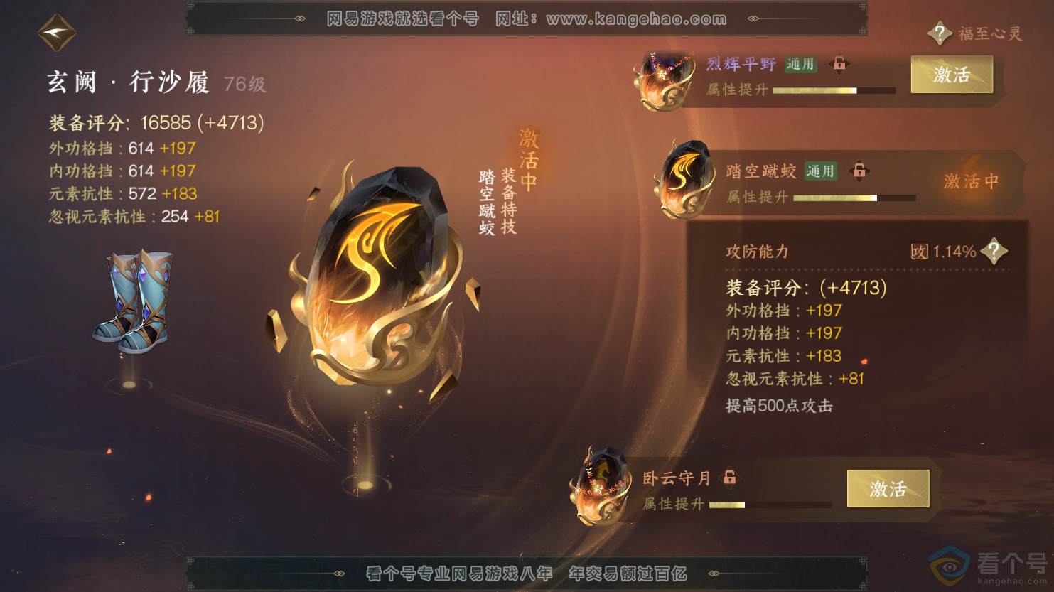NSH312593逆水寒手游账号详情图20 NSH312593逆水寒手游账号详情图20