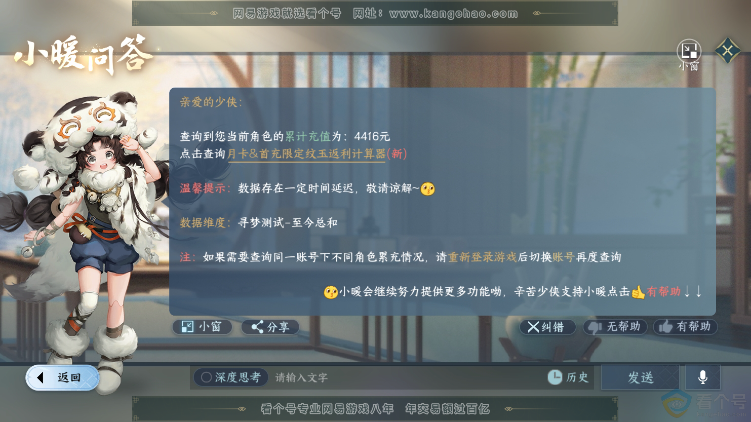 NSH312593逆水寒手游账号详情图25 NSH312593逆水寒手游账号详情图25
