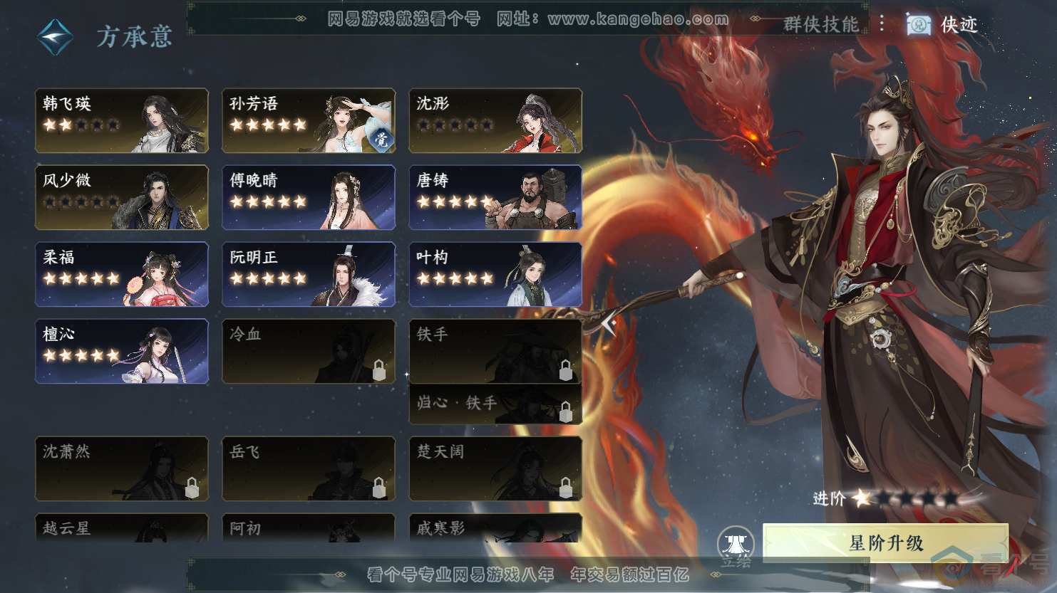 NSH312593逆水寒手游账号详情图23 NSH312593逆水寒手游账号详情图23