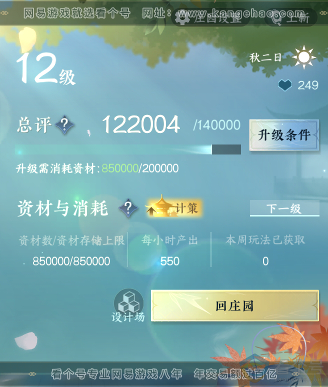NSH312593逆水寒手游账号详情图24 NSH312593逆水寒手游账号详情图24