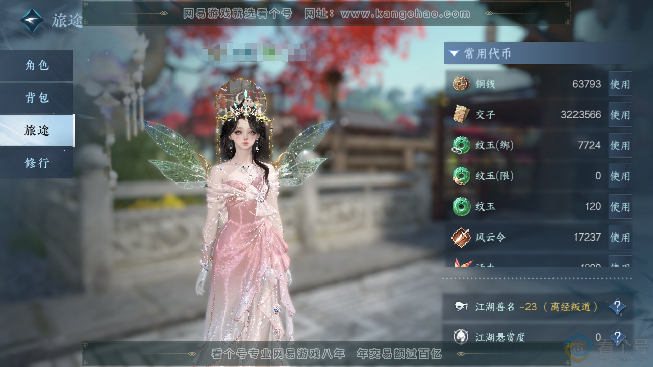 NSH312591逆水寒手游账号详情图6 NSH312591逆水寒手游账号详情图6