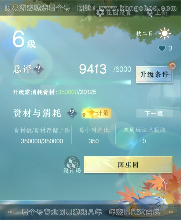 NSH312591逆水寒手游账号详情图20 NSH312591逆水寒手游账号详情图20