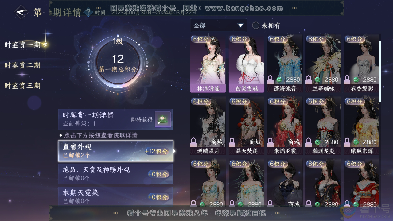NSH312591逆水寒手游账号详情图15 NSH312591逆水寒手游账号详情图15