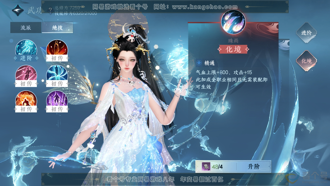 NSH312591逆水寒手游账号详情图17 NSH312591逆水寒手游账号详情图17