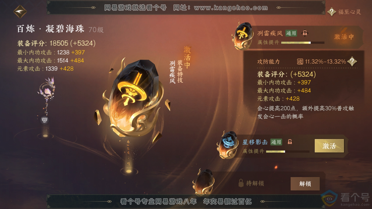 NSH312591逆水寒手游账号详情图19 NSH312591逆水寒手游账号详情图19