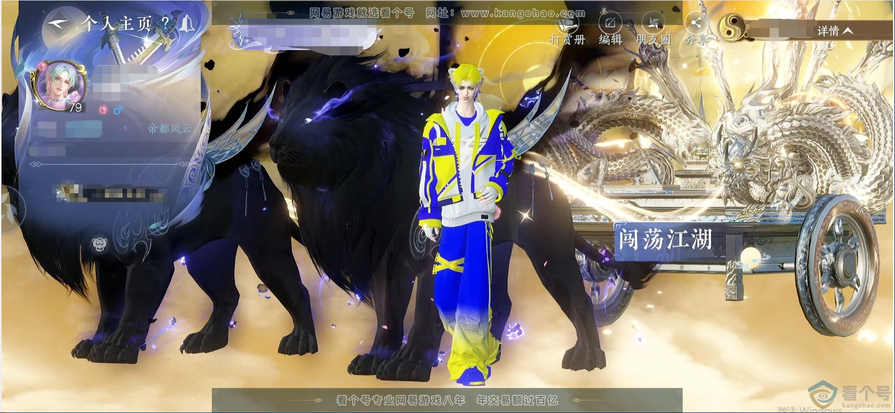 NSH312588逆水寒手游账号详情图2 NSH312588逆水寒手游账号详情图2