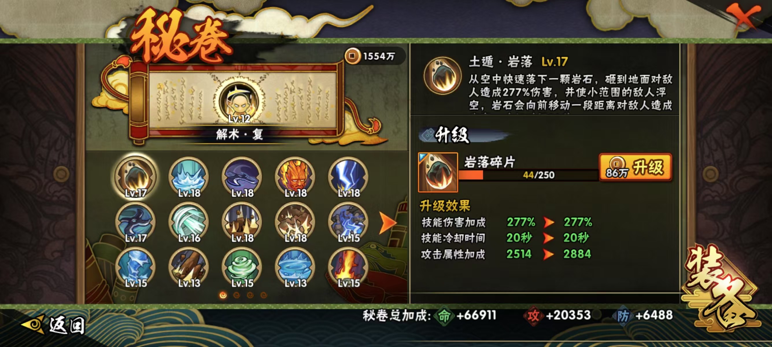 HY39322火影忍者账号详情图8 HY39322火影忍者账号详情图8