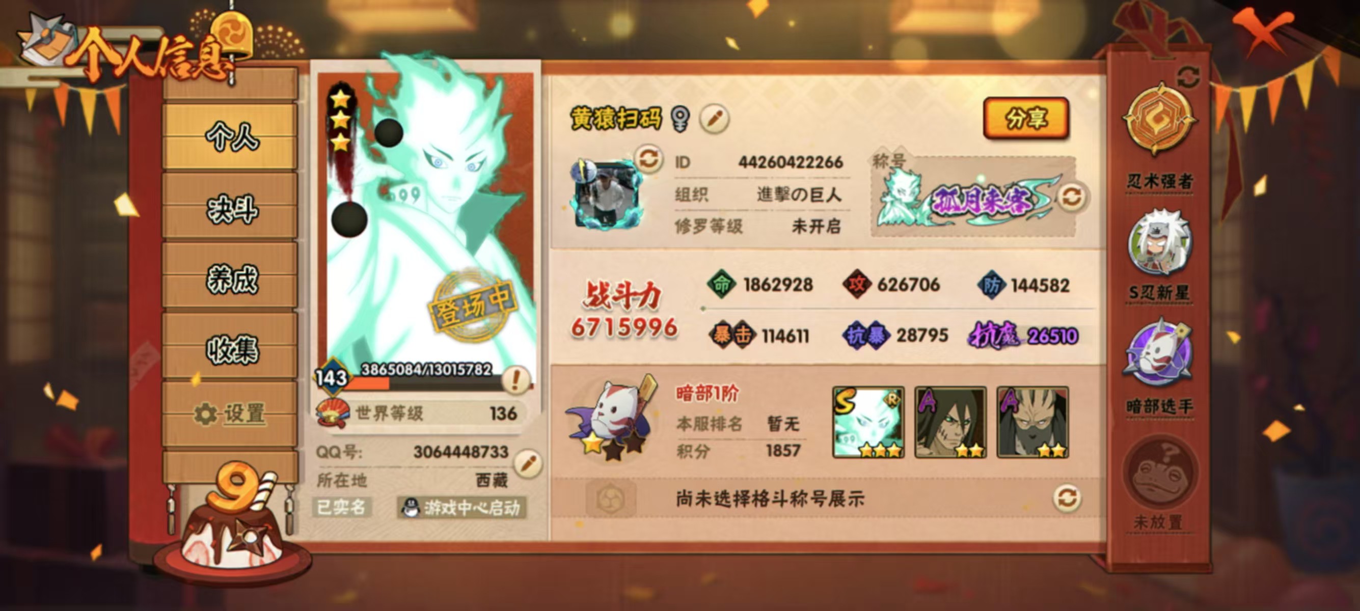 HY39322火影忍者账号详情图2 HY39322火影忍者账号详情图2