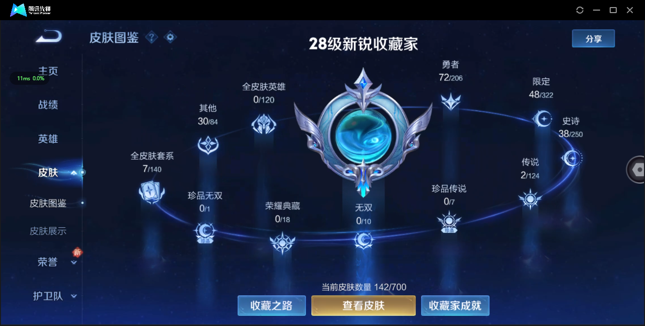 WZ3137035王者荣耀账号详情图7 WZ3137035王者荣耀账号详情图7