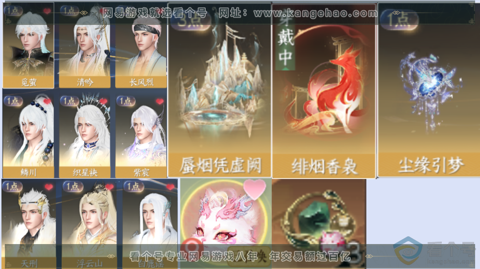 NSH312600逆水寒手游账号详情图3 NSH312600逆水寒手游账号详情图3