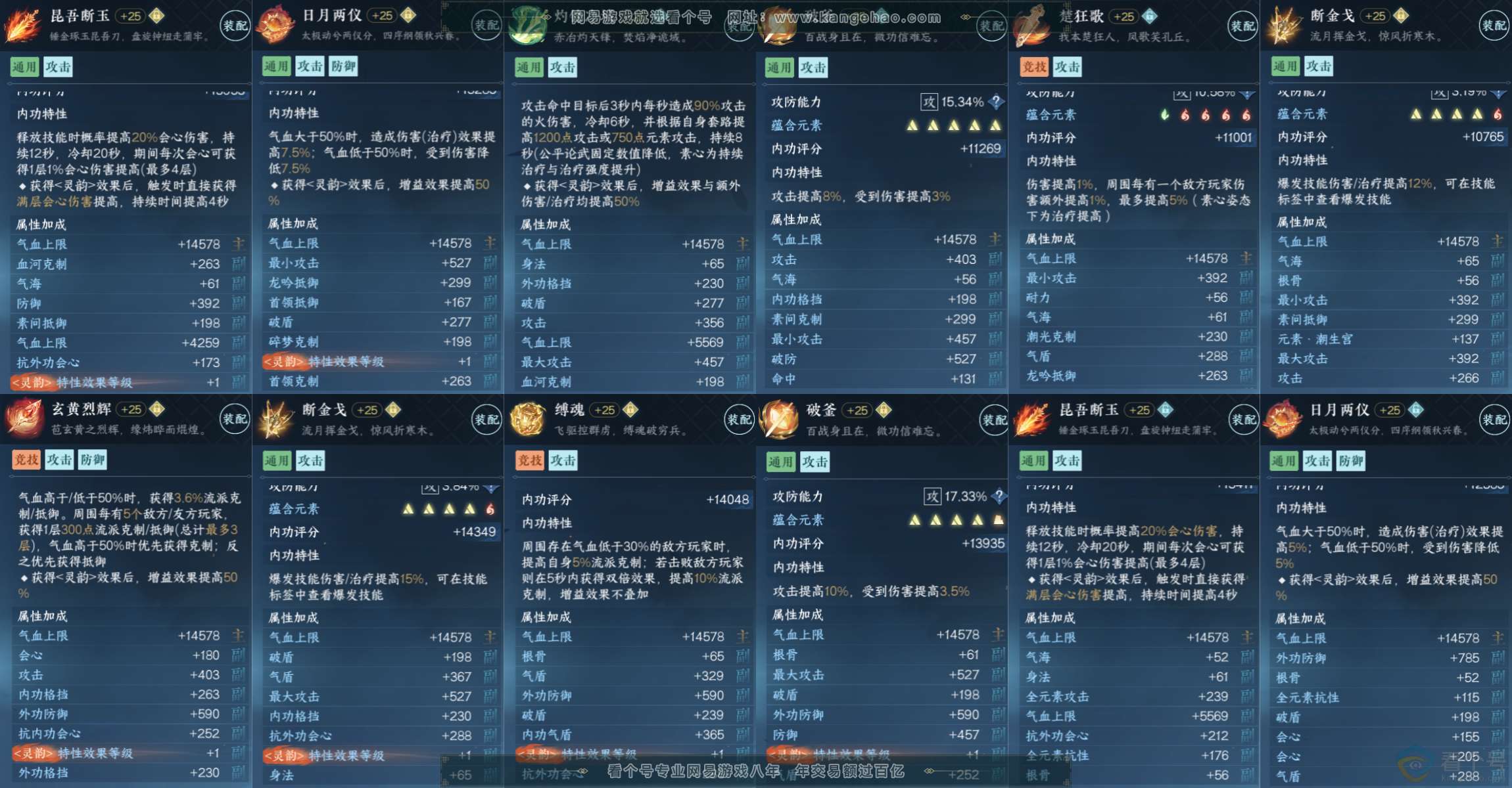 NSH312600逆水寒手游账号详情图5 NSH312600逆水寒手游账号详情图5