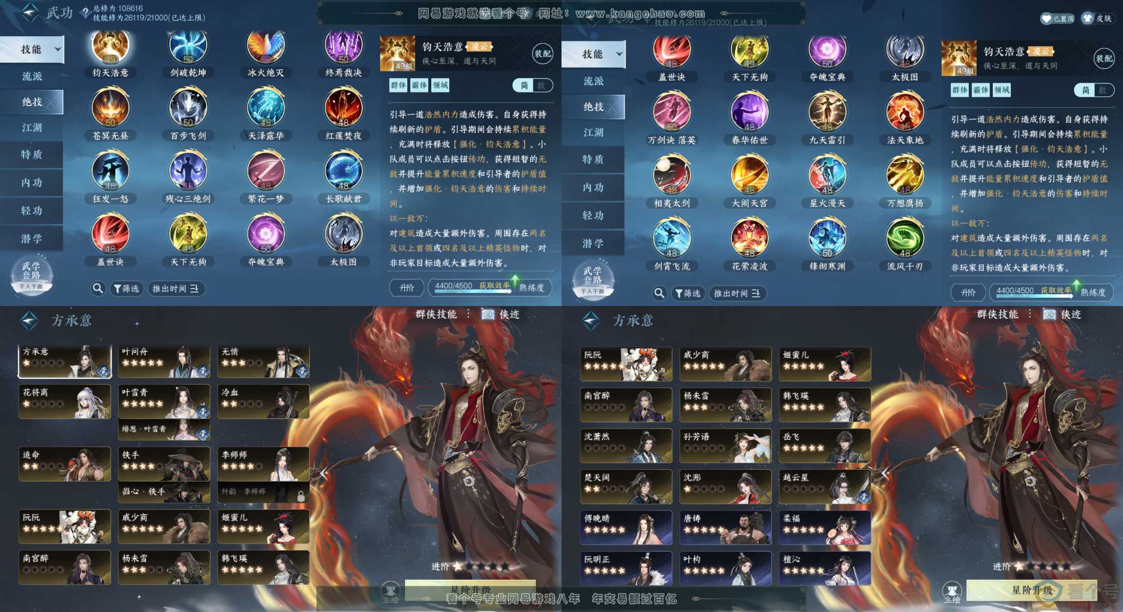 NSH312600逆水寒手游账号详情图6 NSH312600逆水寒手游账号详情图6