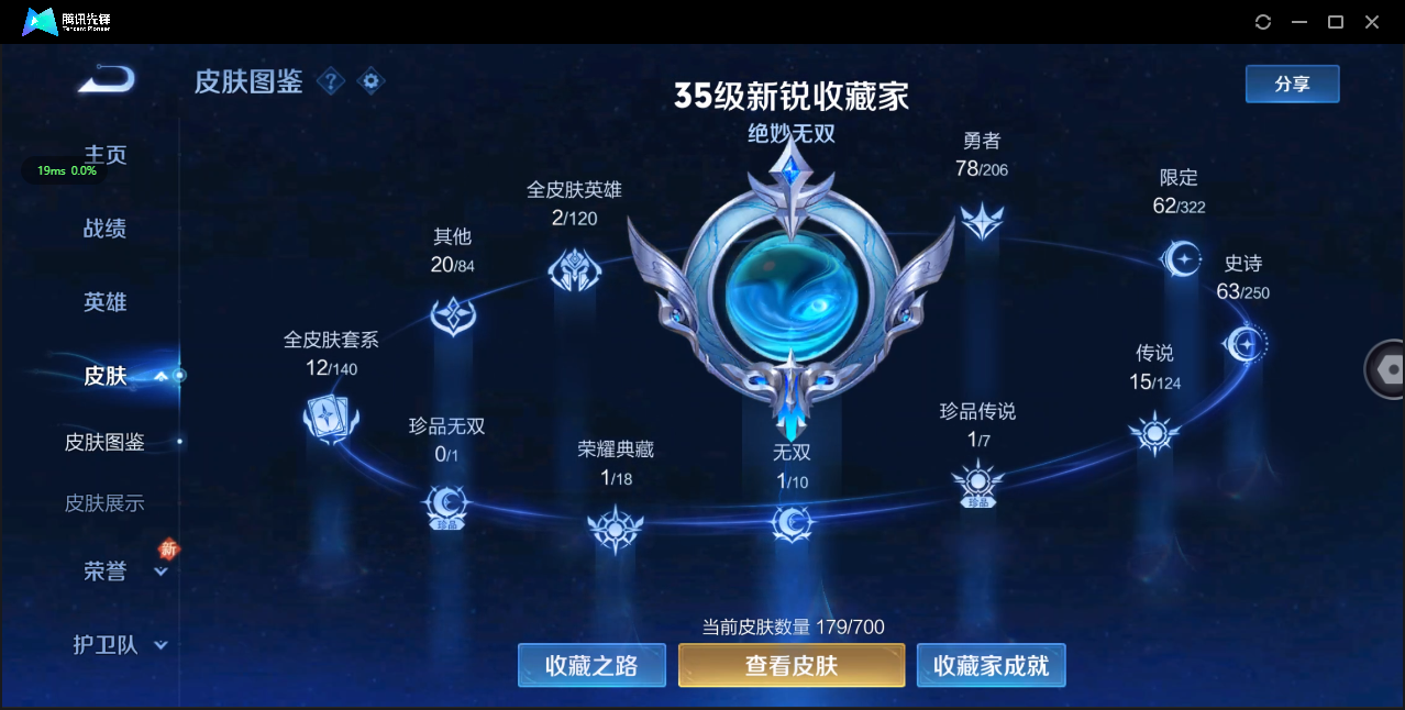 WZ3137072王者荣耀账号详情图9 WZ3137072王者荣耀账号详情图9