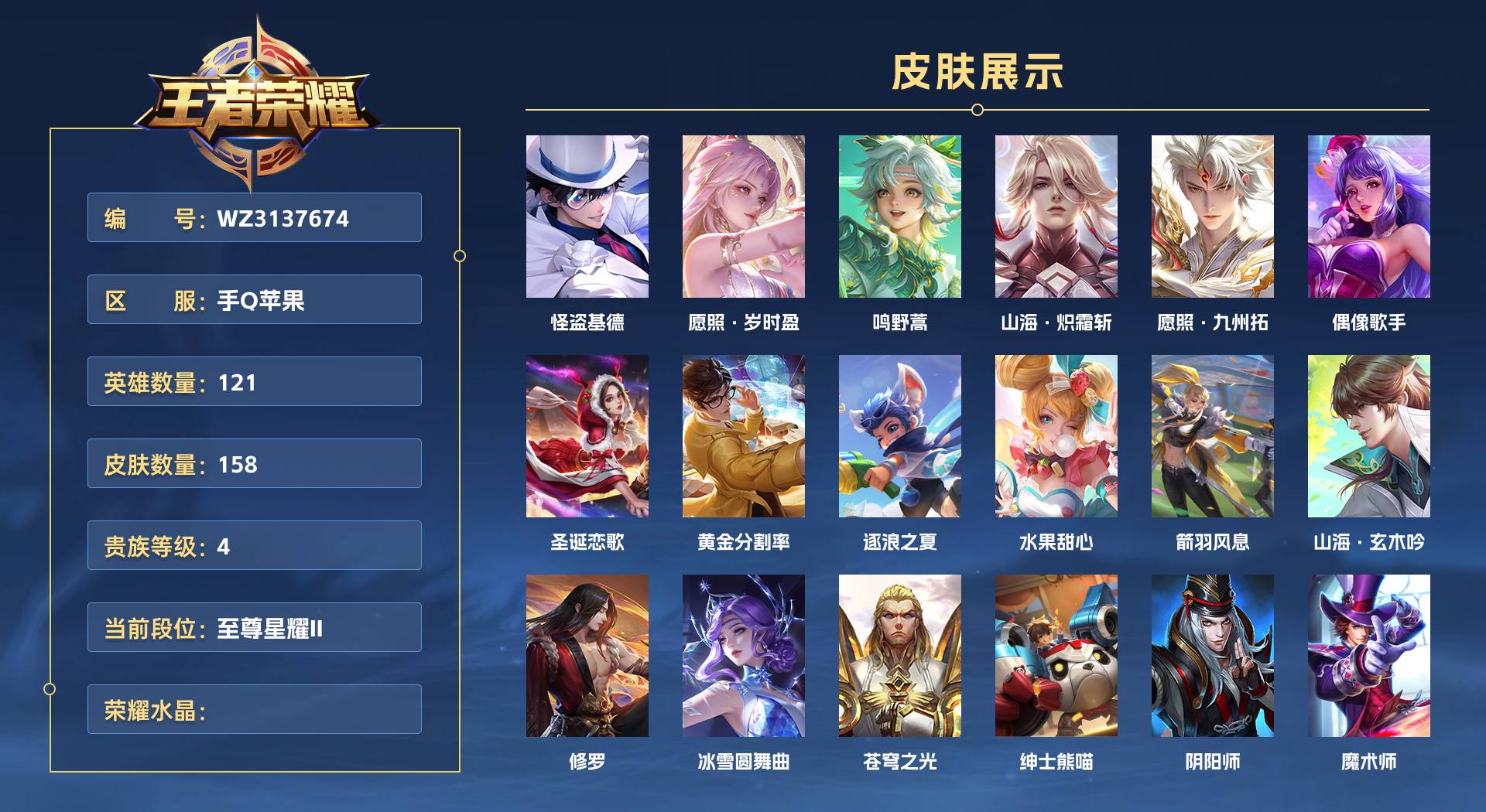 WZ3137674王者荣耀账号详情图1 WZ3137674王者荣耀账号详情图1