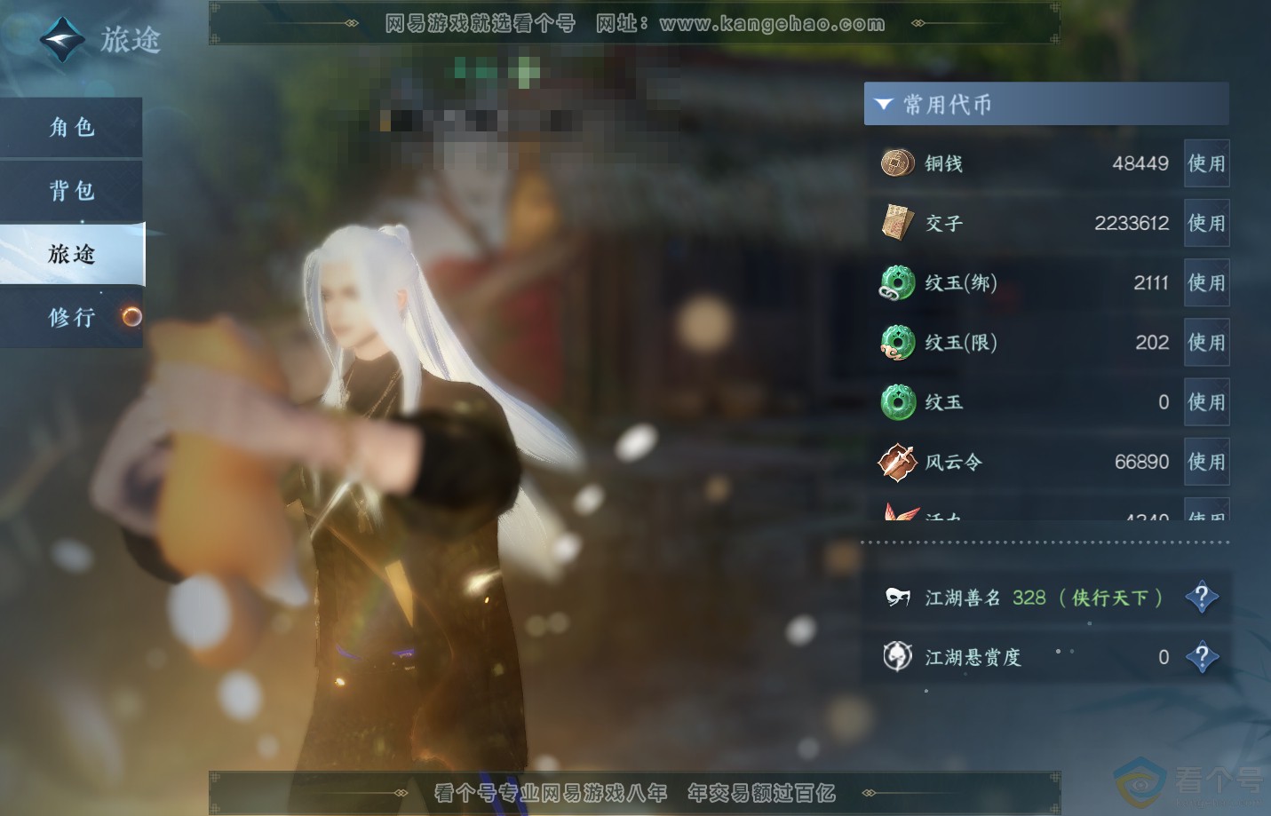 NSH312599逆水寒手游账号详情图5 NSH312599逆水寒手游账号详情图5