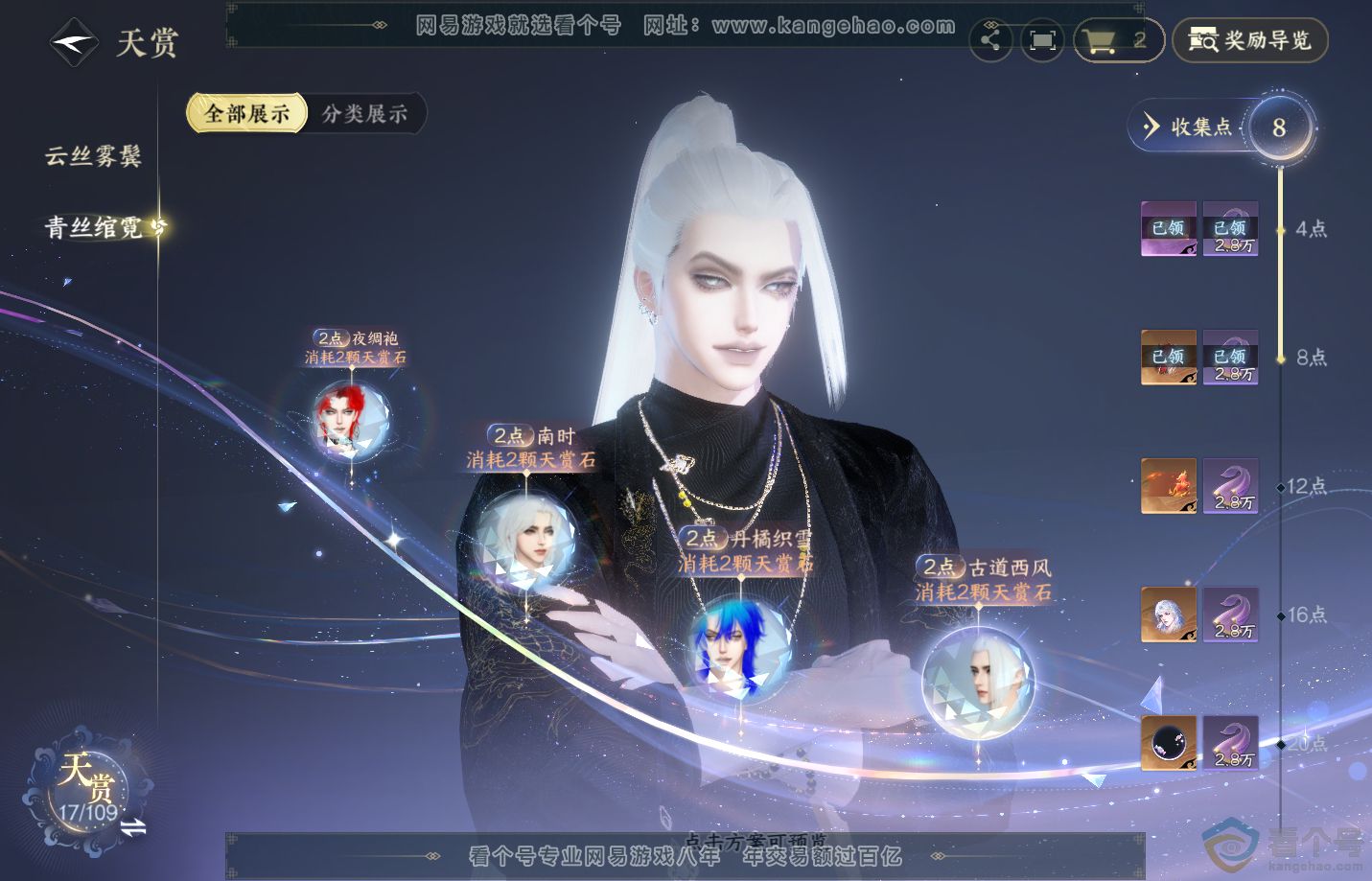 NSH312599逆水寒手游账号详情图10 NSH312599逆水寒手游账号详情图10