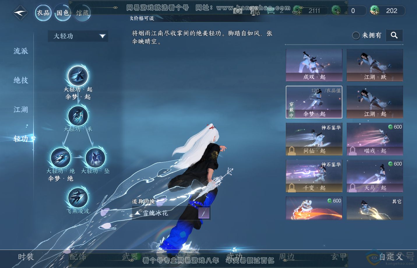 NSH312599逆水寒手游账号详情图13 NSH312599逆水寒手游账号详情图13