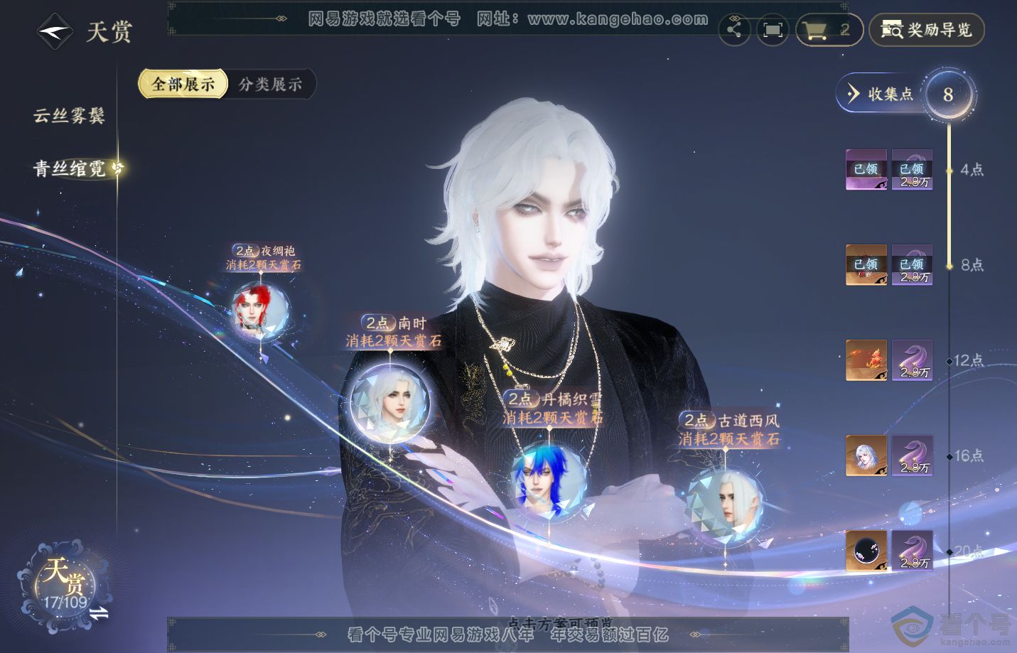 NSH312599逆水寒手游账号详情图8 NSH312599逆水寒手游账号详情图8