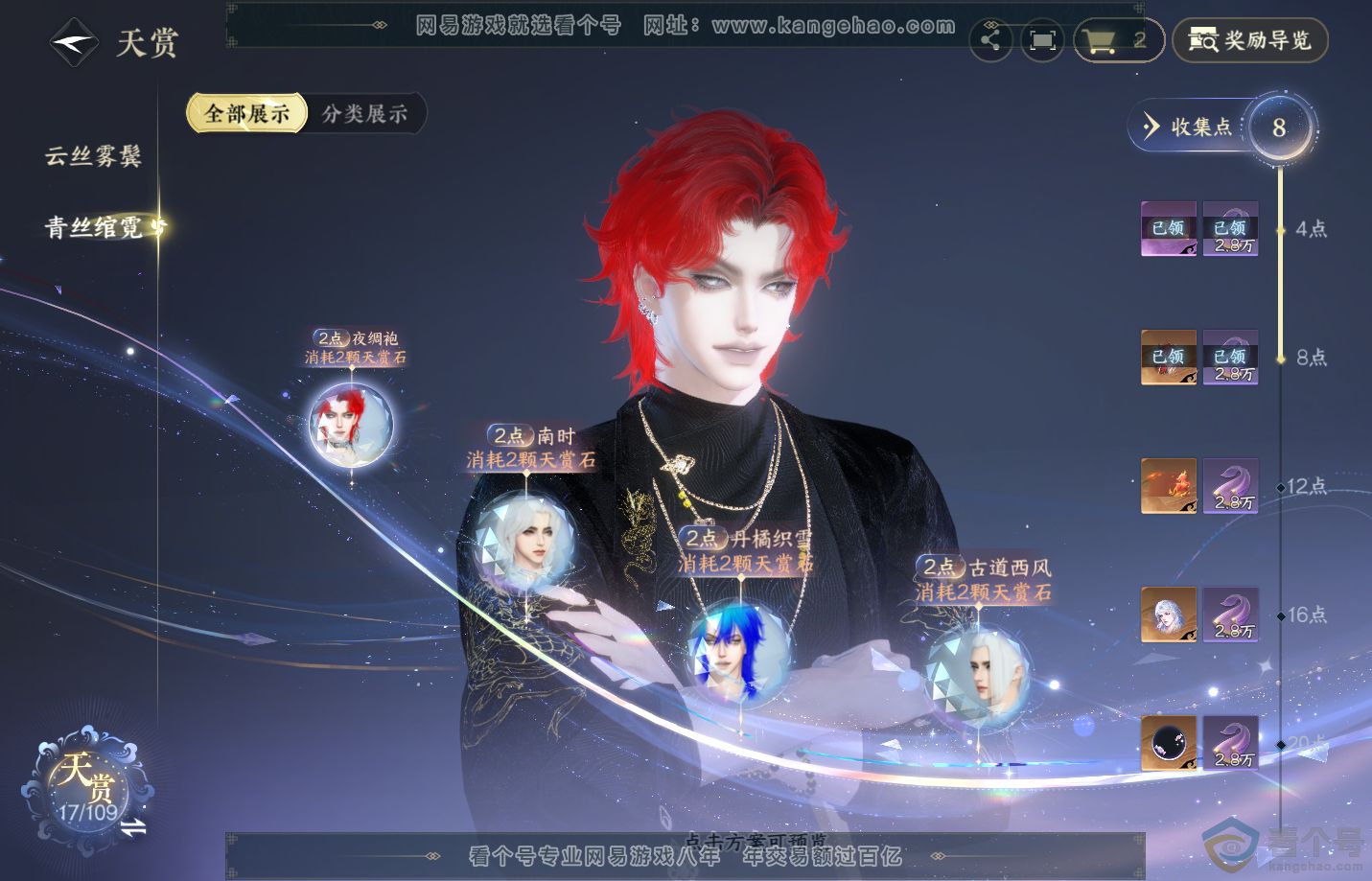 NSH312599逆水寒手游账号详情图7 NSH312599逆水寒手游账号详情图7