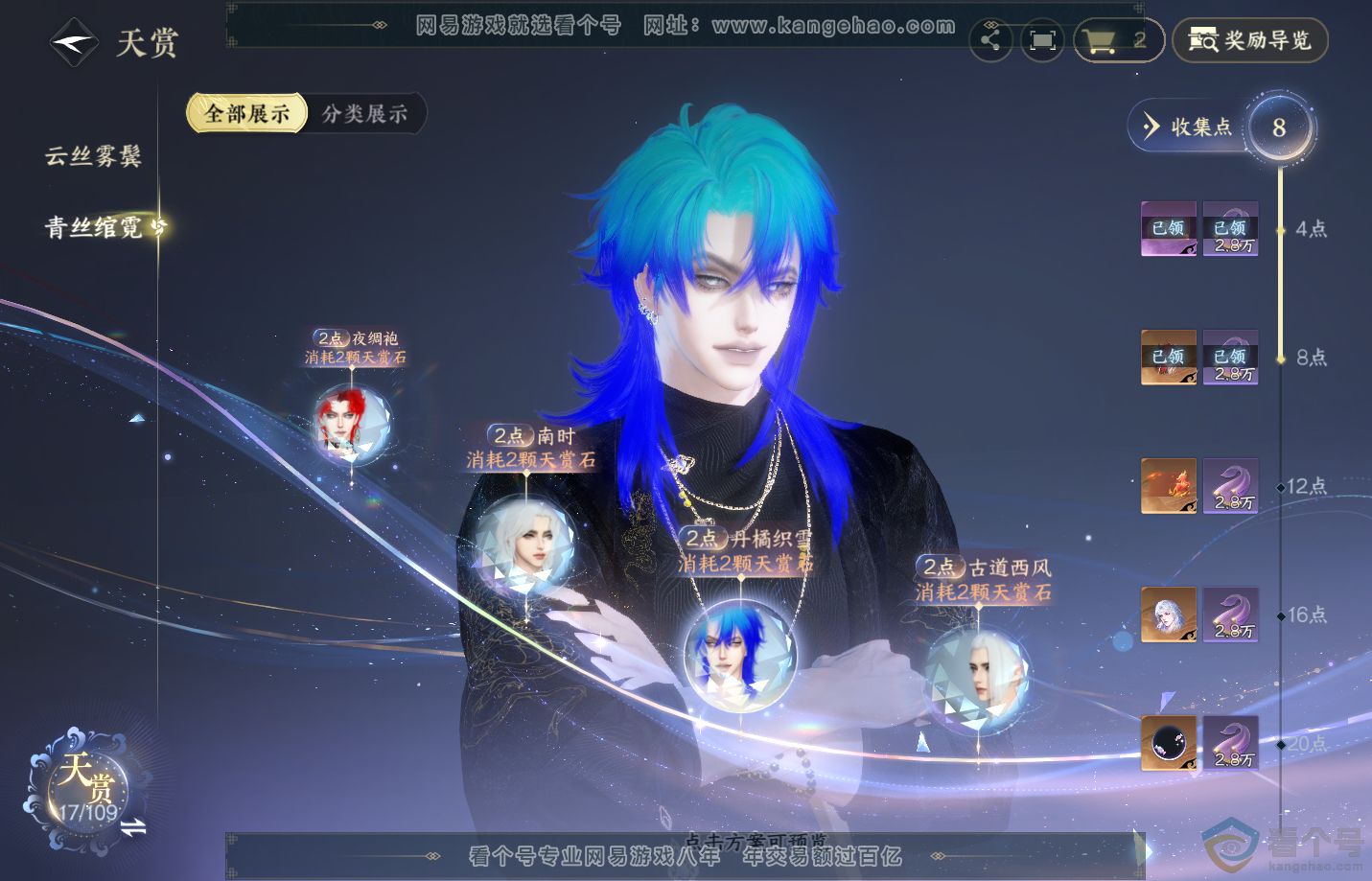 NSH312599逆水寒手游账号详情图9 NSH312599逆水寒手游账号详情图9