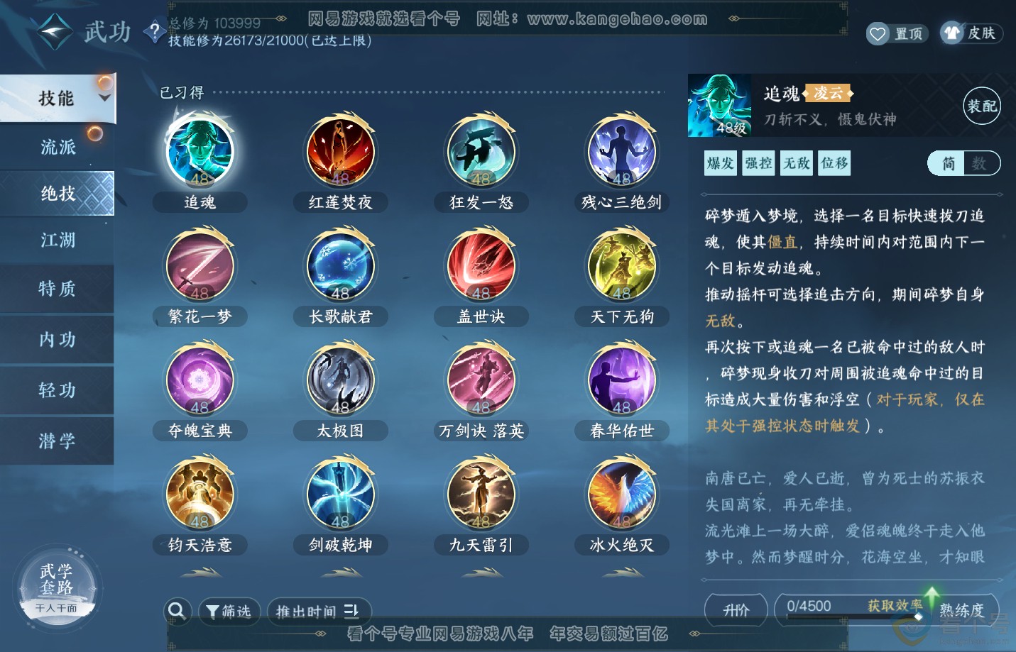 NSH312599逆水寒手游账号详情图22 NSH312599逆水寒手游账号详情图22