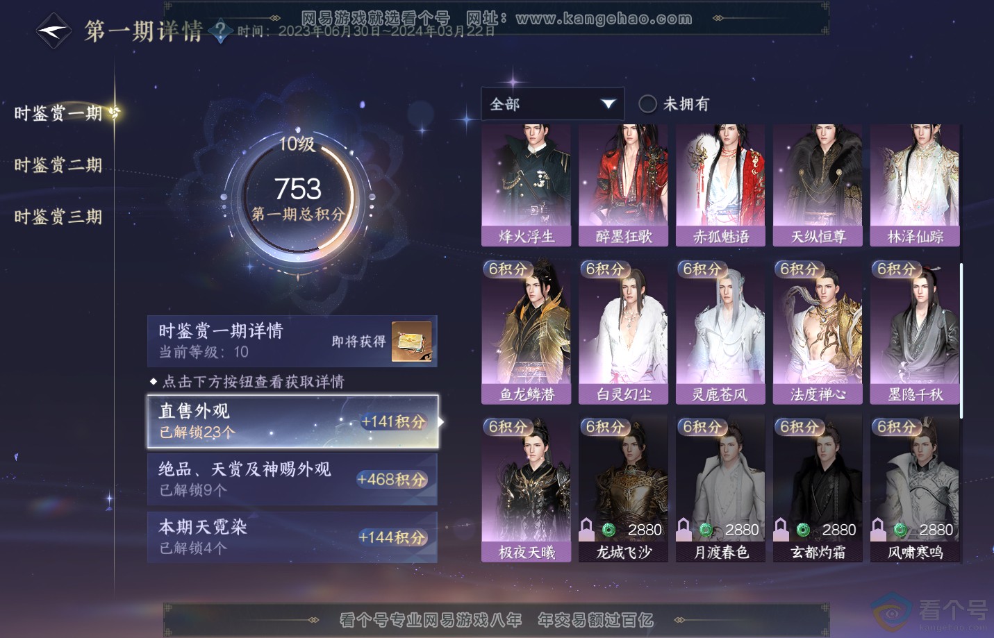 NSH312599逆水寒手游账号详情图18 NSH312599逆水寒手游账号详情图18