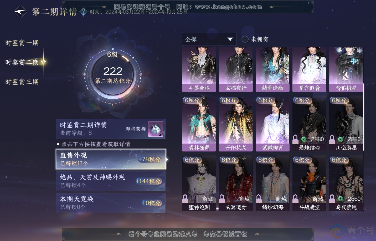 NSH312599逆水寒手游账号详情图20 NSH312599逆水寒手游账号详情图20