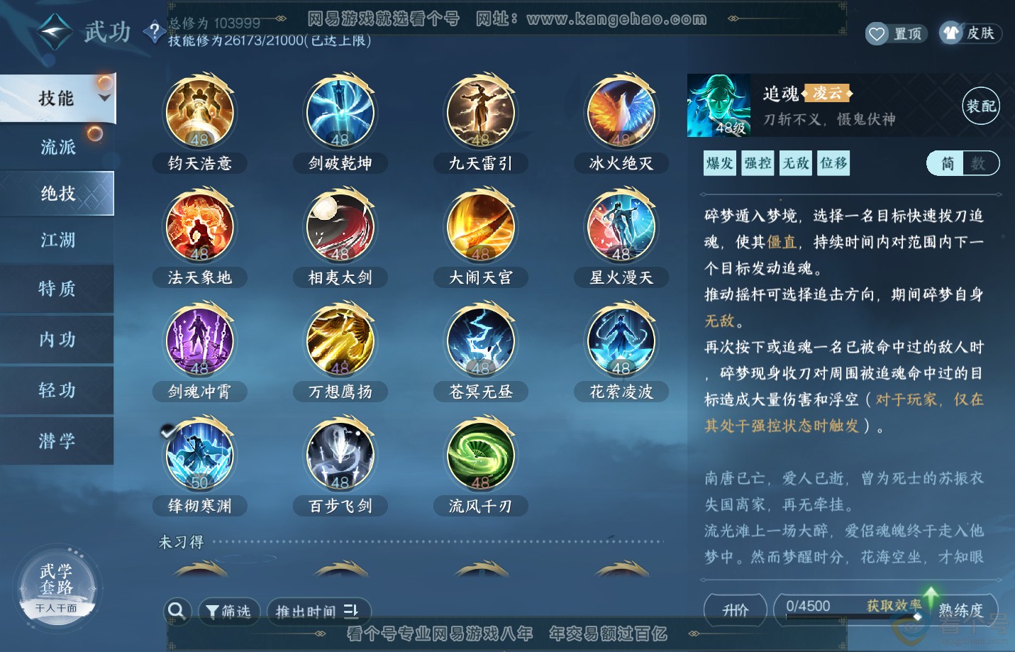 NSH312599逆水寒手游账号详情图23 NSH312599逆水寒手游账号详情图23