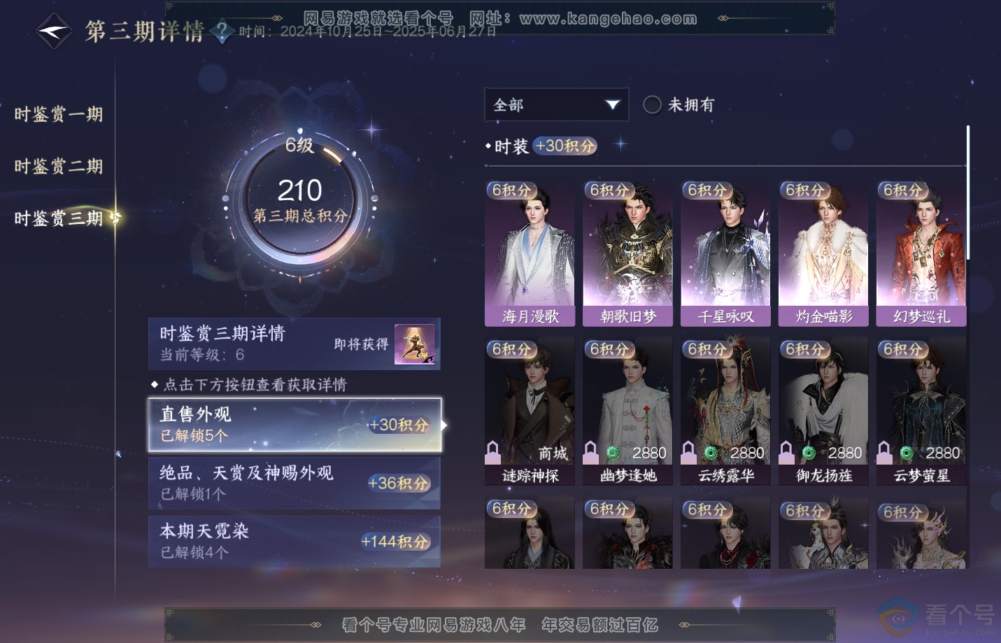 NSH312599逆水寒手游账号详情图21 NSH312599逆水寒手游账号详情图21