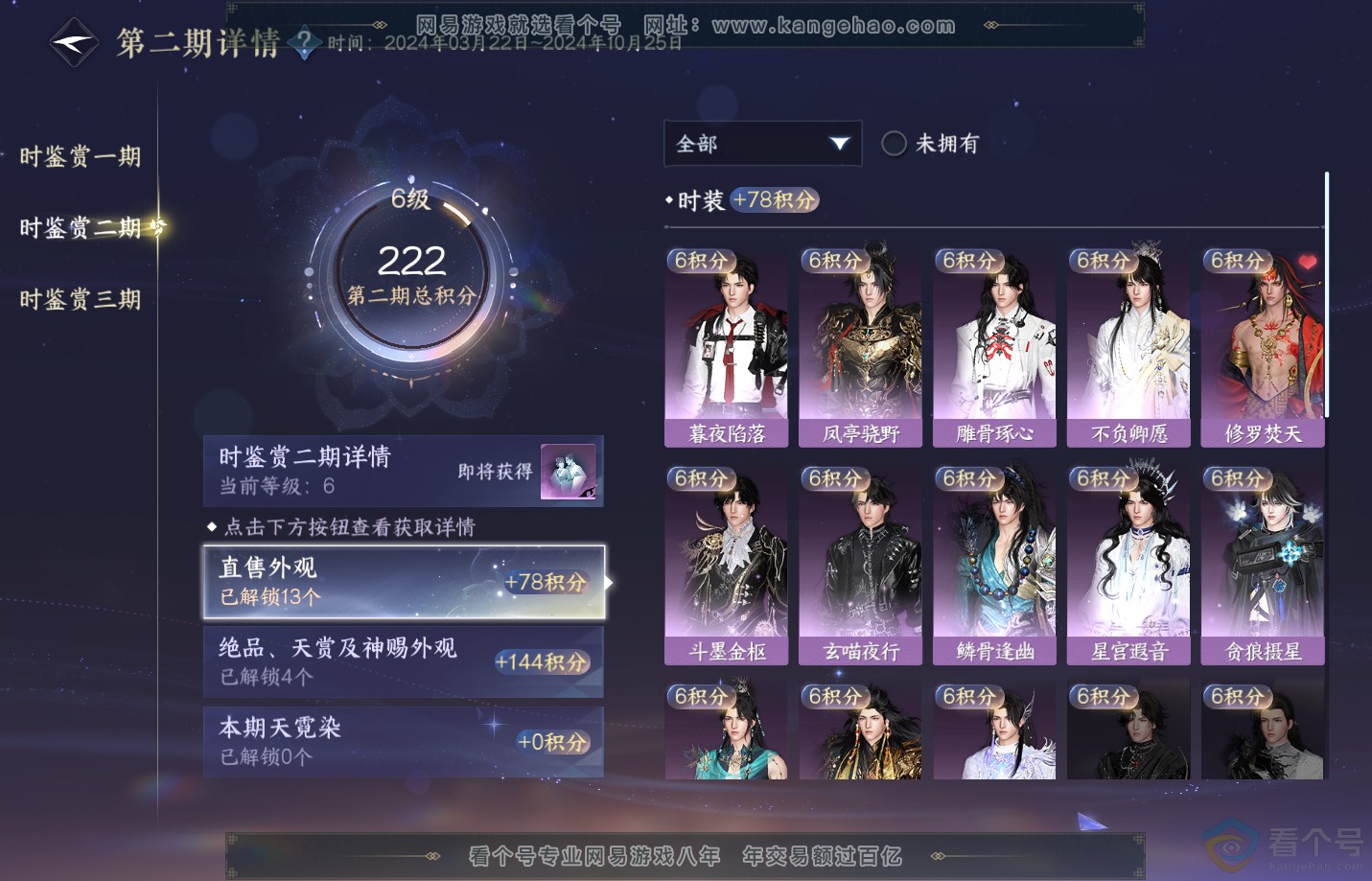 NSH312599逆水寒手游账号详情图19 NSH312599逆水寒手游账号详情图19