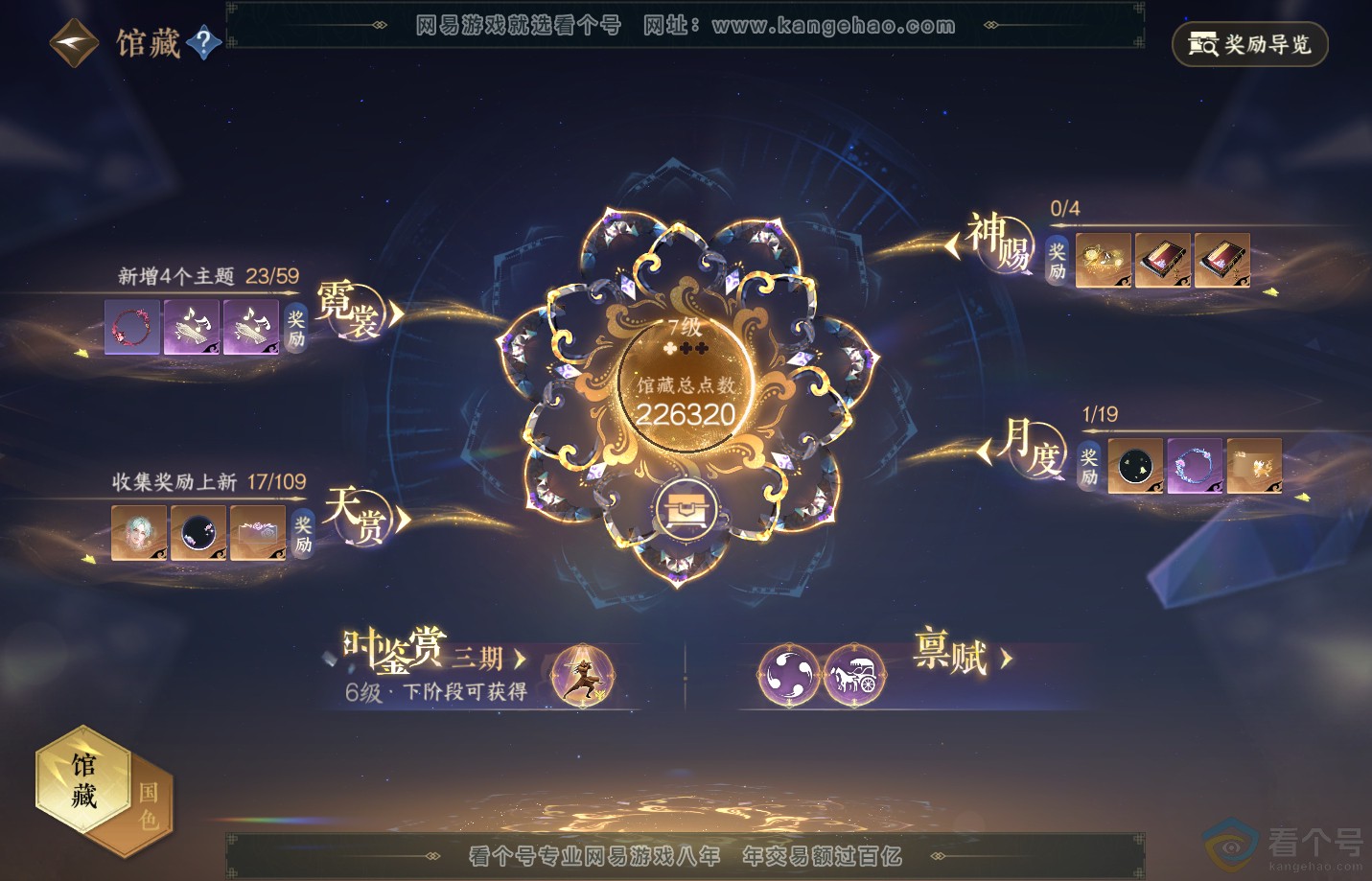 NSH312599逆水寒手游账号详情图16 NSH312599逆水寒手游账号详情图16