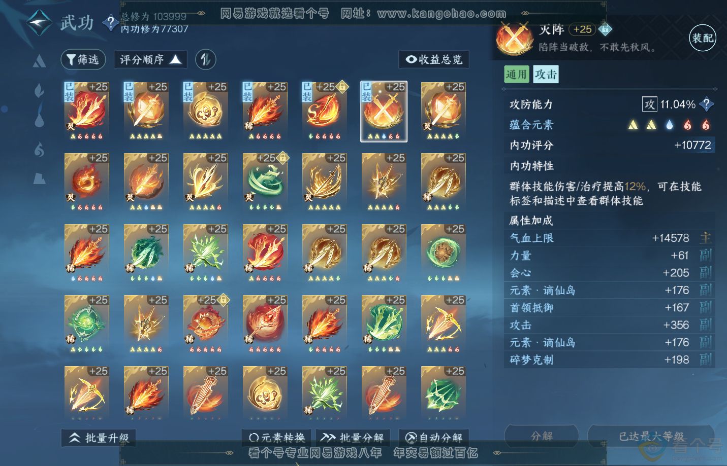 NSH312599逆水寒手游账号详情图29 NSH312599逆水寒手游账号详情图29
