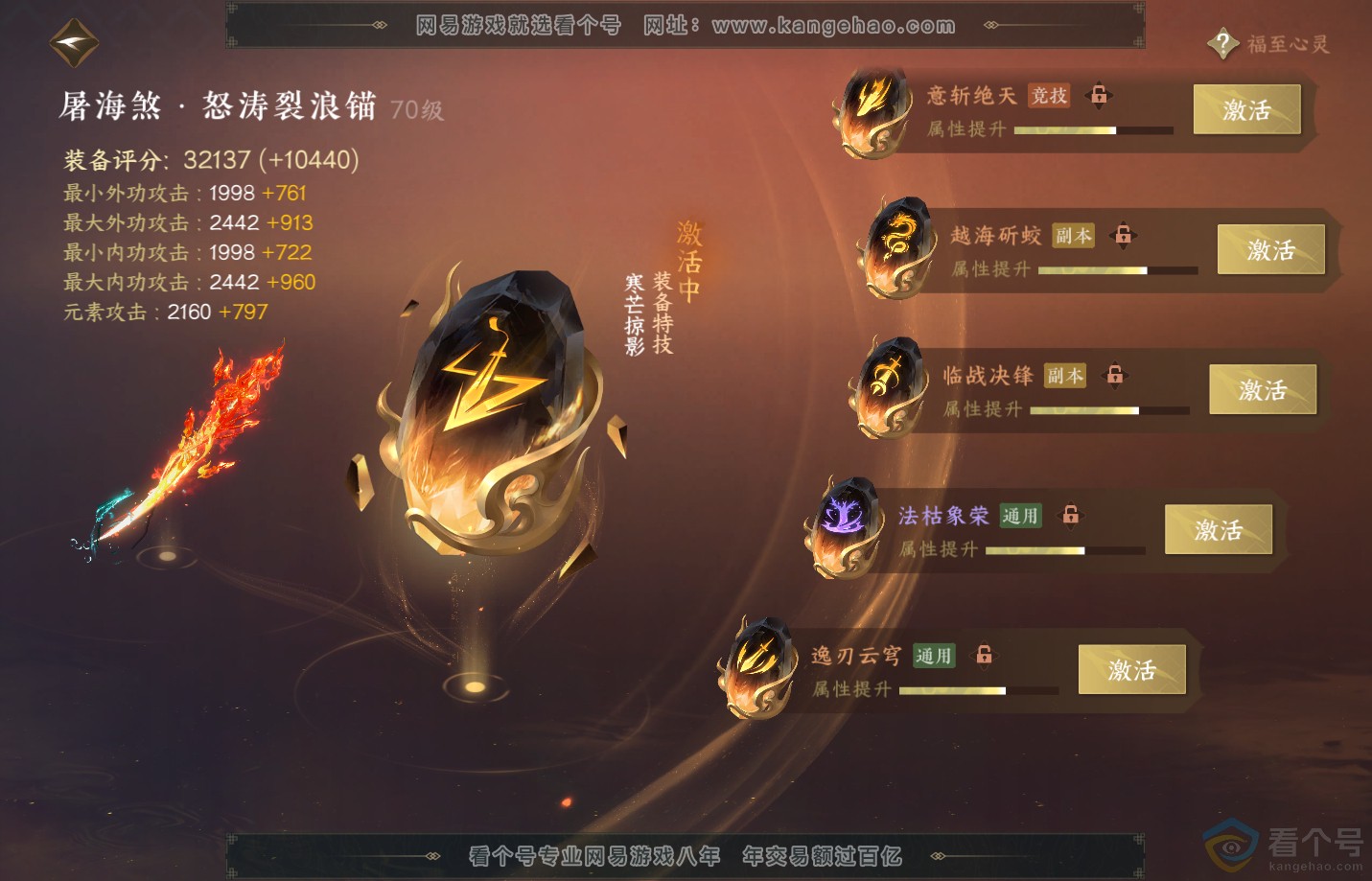 NSH312599逆水寒手游账号详情图37 NSH312599逆水寒手游账号详情图37