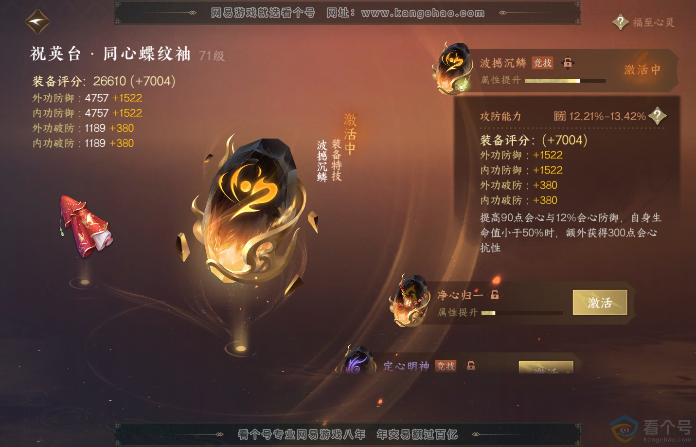 NSH312599逆水寒手游账号详情图39 NSH312599逆水寒手游账号详情图39