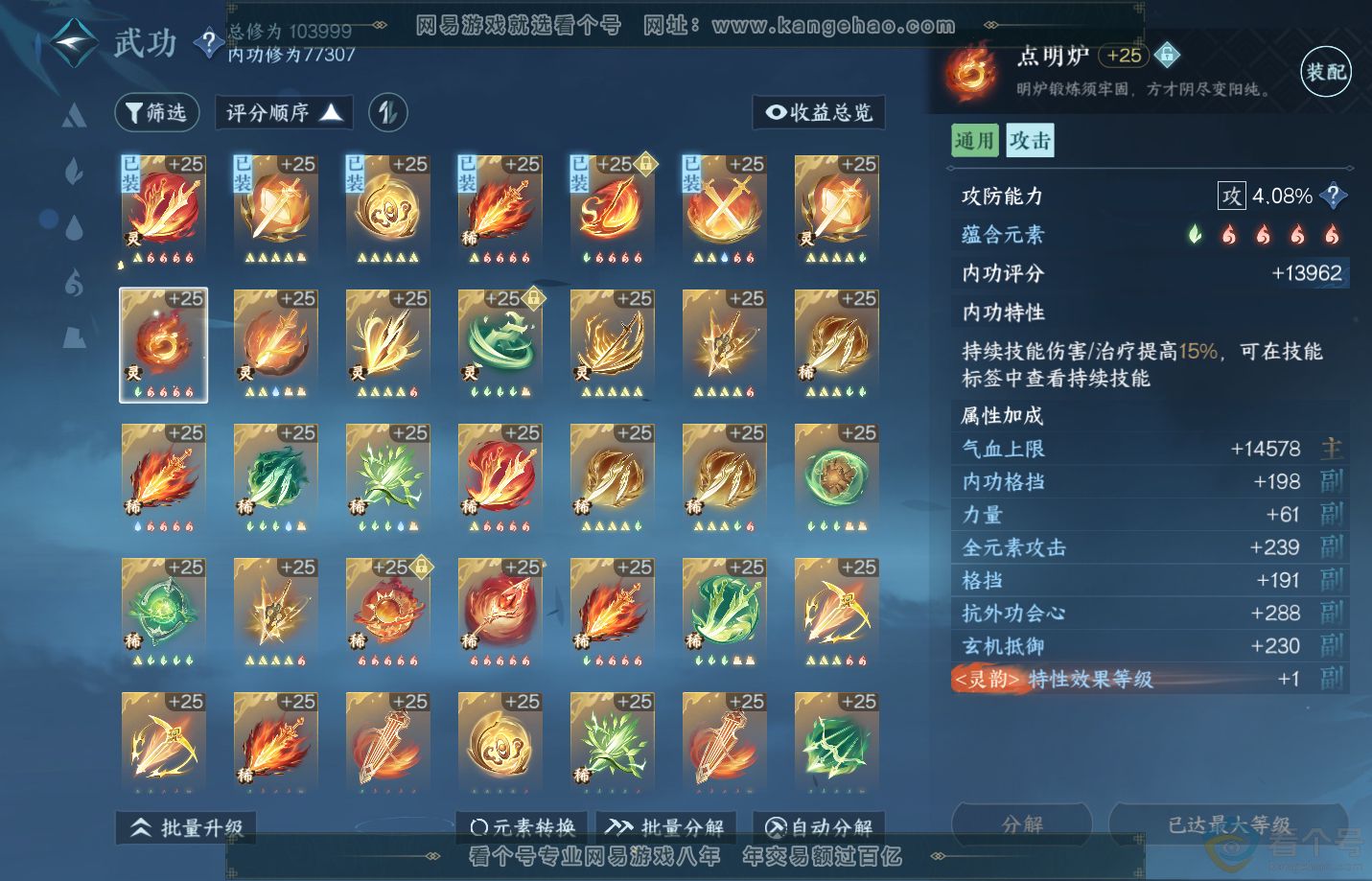 NSH312599逆水寒手游账号详情图31 NSH312599逆水寒手游账号详情图31