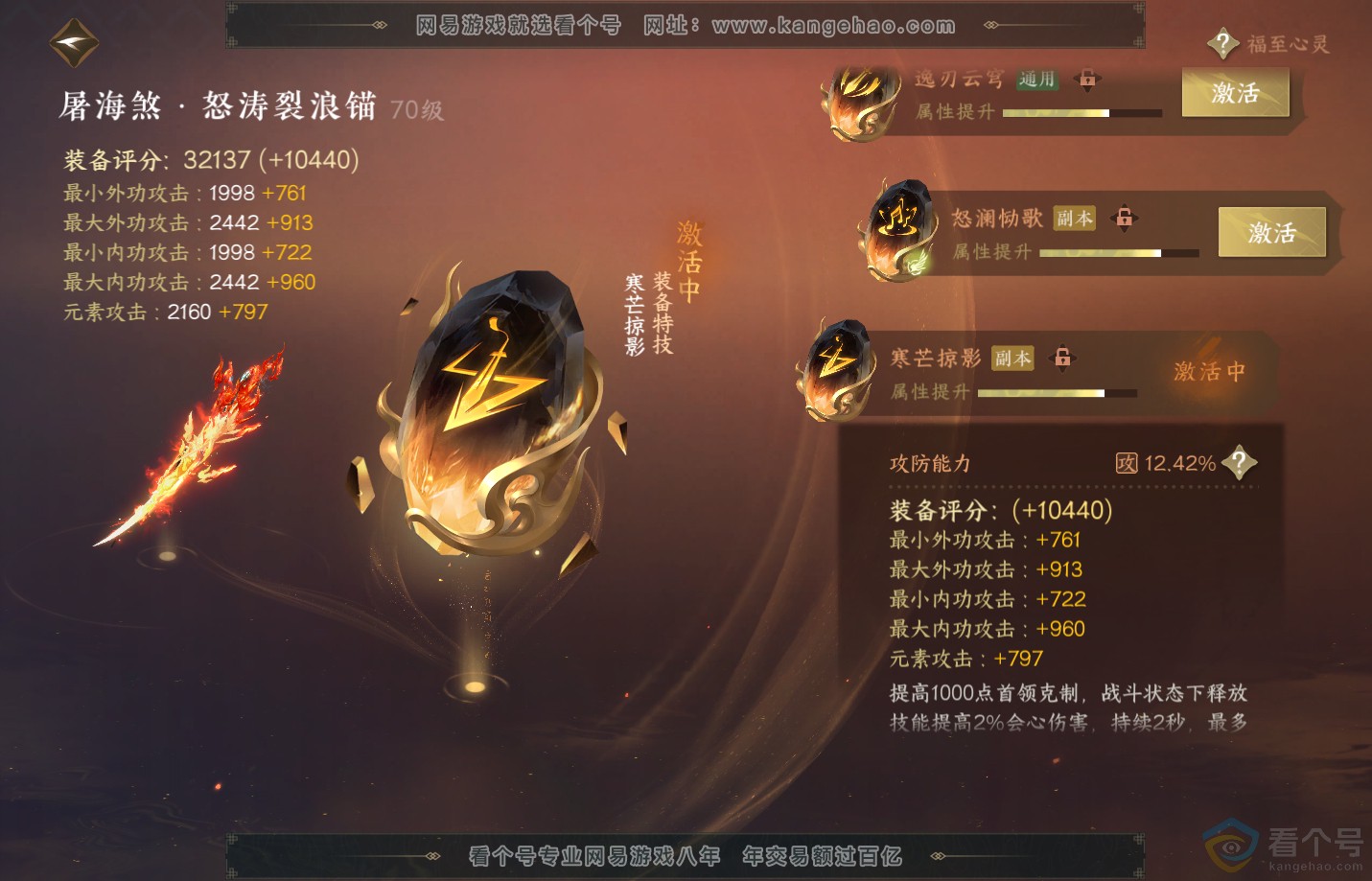 NSH312599逆水寒手游账号详情图38 NSH312599逆水寒手游账号详情图38