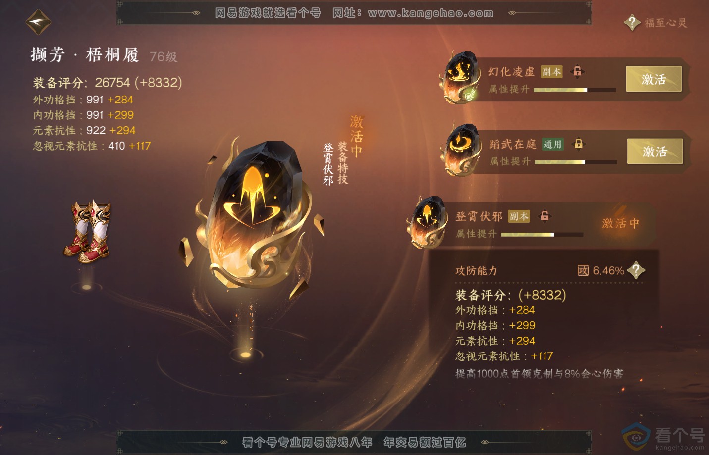 NSH312599逆水寒手游账号详情图42 NSH312599逆水寒手游账号详情图42