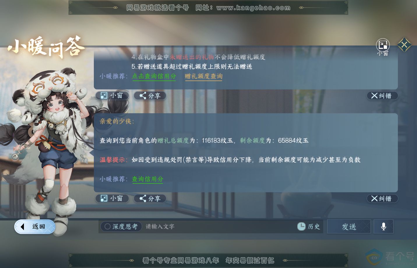 NSH312599逆水寒手游账号详情图49 NSH312599逆水寒手游账号详情图49