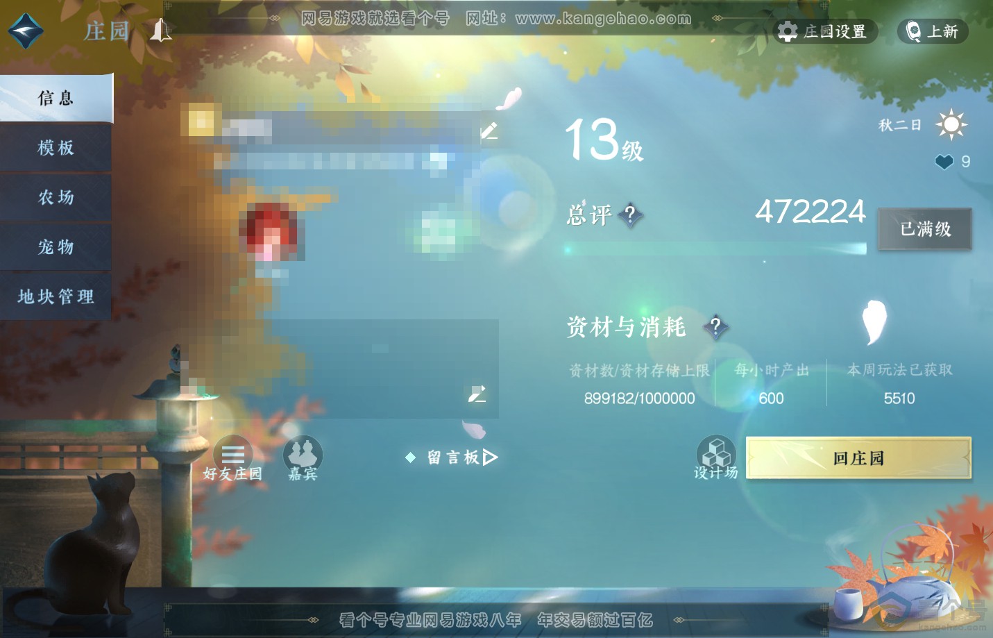 NSH312599逆水寒手游账号详情图47 NSH312599逆水寒手游账号详情图47