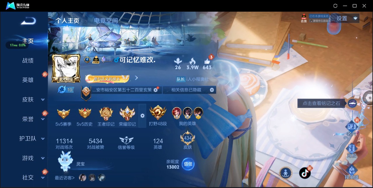 WZ3137255王者荣耀账号详情图15 WZ3137255王者荣耀账号详情图15