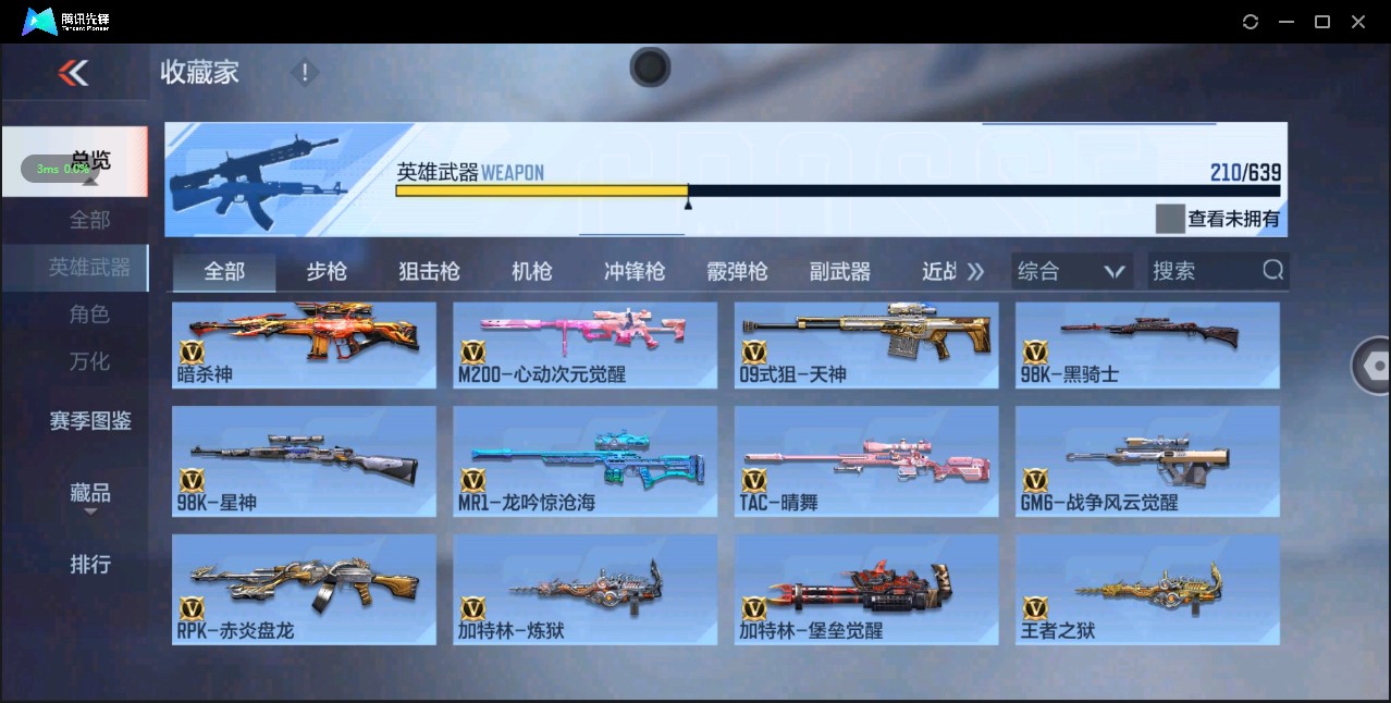 CFM327796枪战王者账号详情图10 CFM327796枪战王者账号详情图10